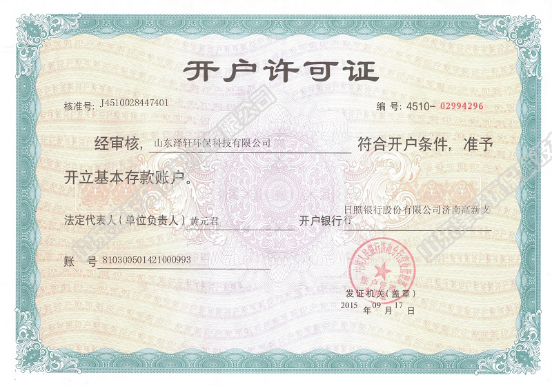 開戶許可證